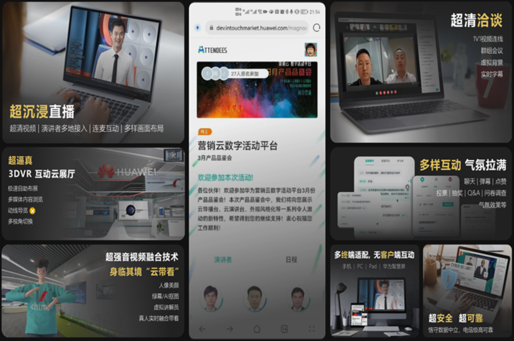 華為(wèi)雲在線直播應用(yòng)